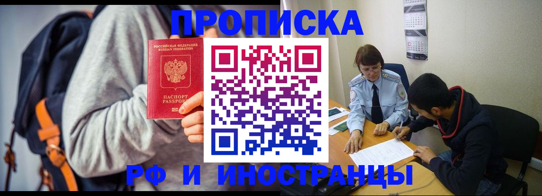 временная регистрация для школы в Чечне