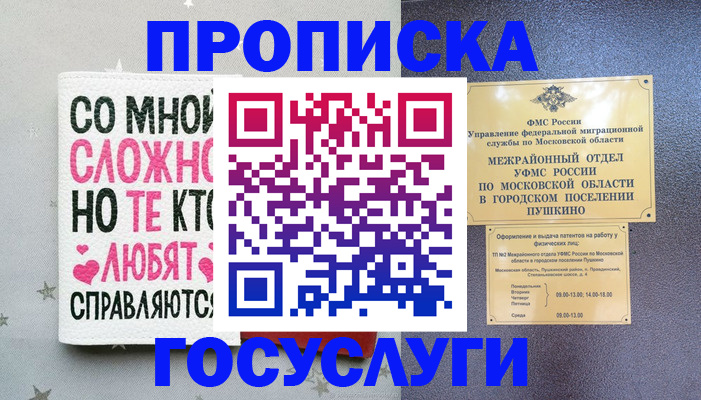временная регистрация в Чечне