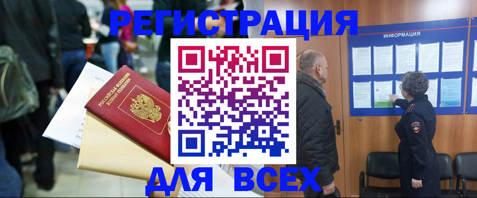 прописка ребенка в Чечне