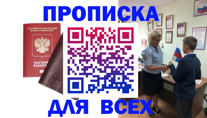 прописка гарантия в Чечне